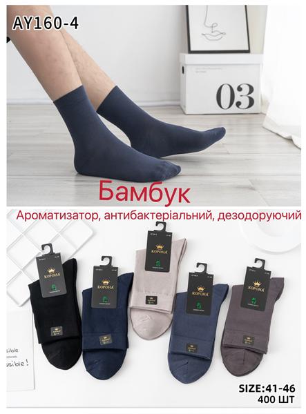 Носки Корона (41-46) AY160-4 mix (деми)