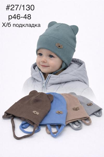 Шапка DGMD (46-48) 27-130 mix (деми)