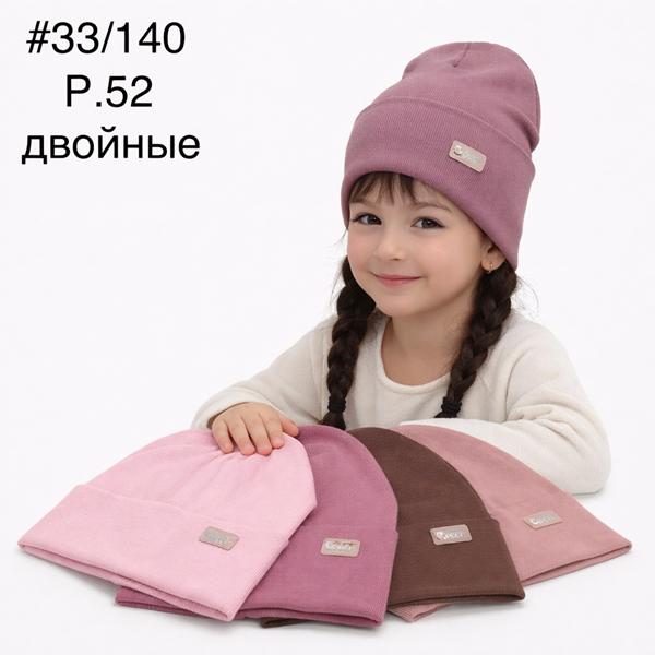 Шапка DGMD (52) 33-140 mix (деми)