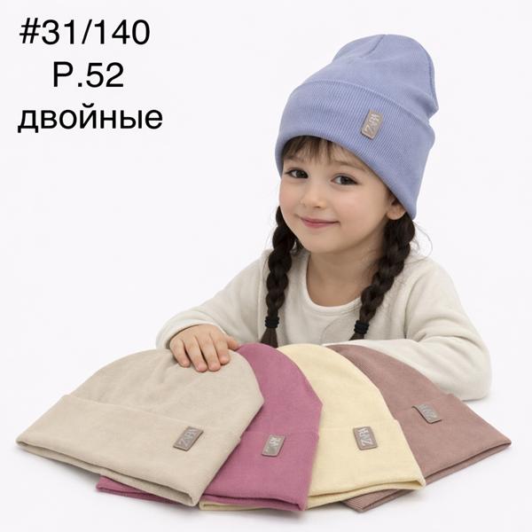 Шапка DGMD (52) 31-140 mix (деми)