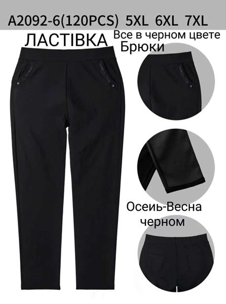 Штаны Giang (5XL-7XL) 2092-6 black (деми)
