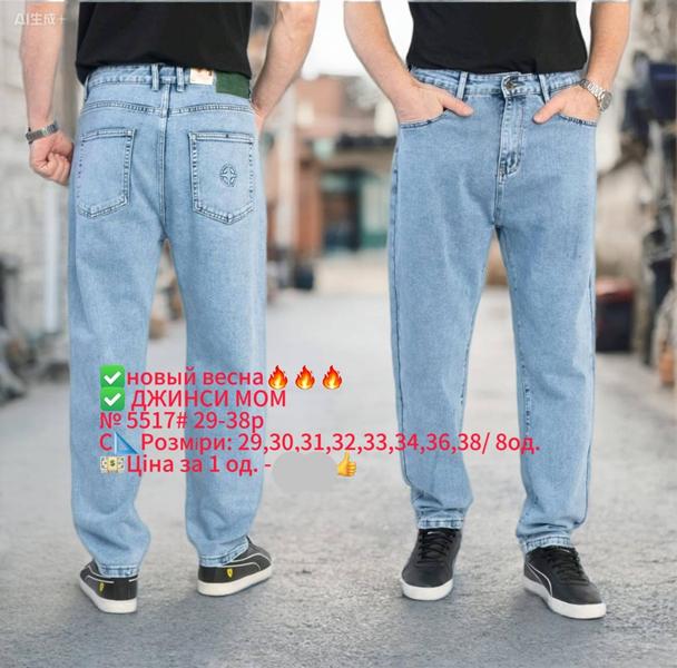 Джинсы Lili (29-38) 5517 l.blue (деми)