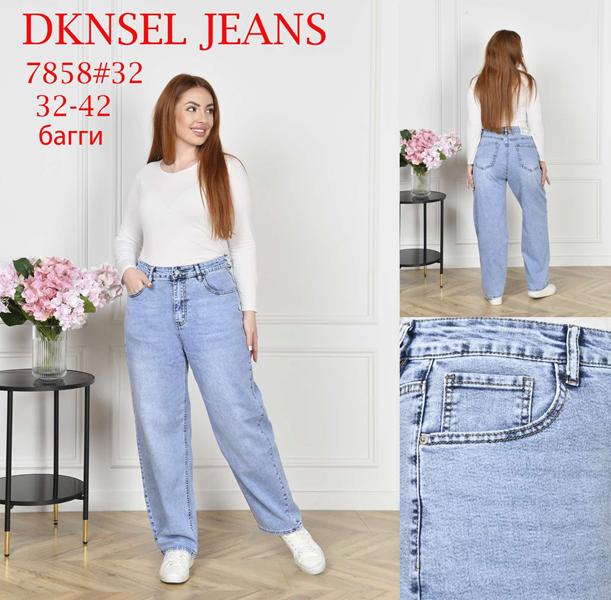 Джинсы DKNSEL (32-42) D7858 l.blue (деми)