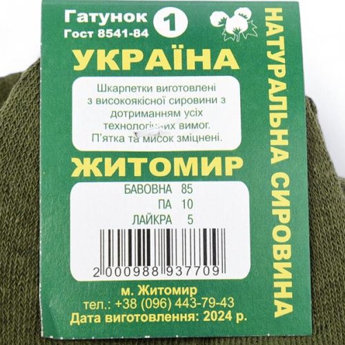 Носки Textile (40-45) T153 khaki (деми) Textile T153 khaki