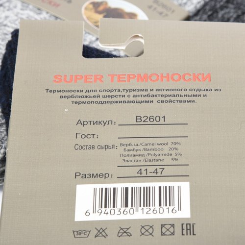 Носки Textile (41-47) T211 mix (зима) Textile T211 mix