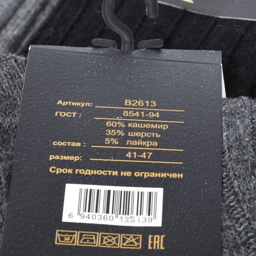 Носки Textile (41-47) T214 mix (зима) Textile T214 mix