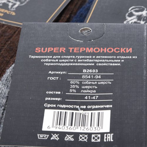 Носки Textile (41-47) T216 mix (зима) Textile T216 mix