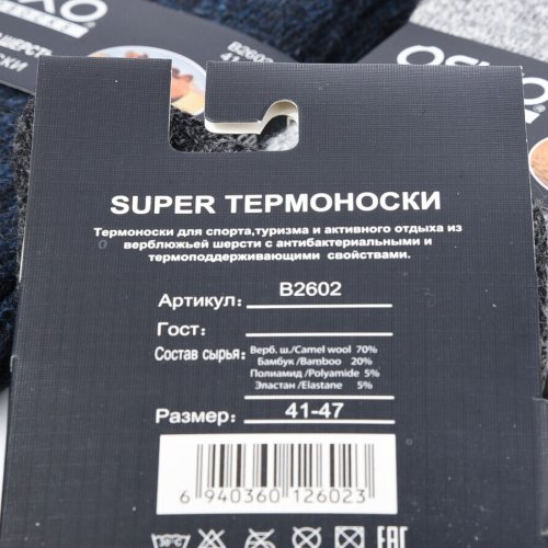 Носки Textile (41-47) T217 mix (зима) Textile T217 mix