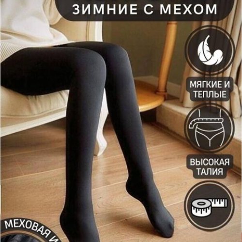 Колготы Hoan (48-56) 04 black (зима) Hoan 04 black