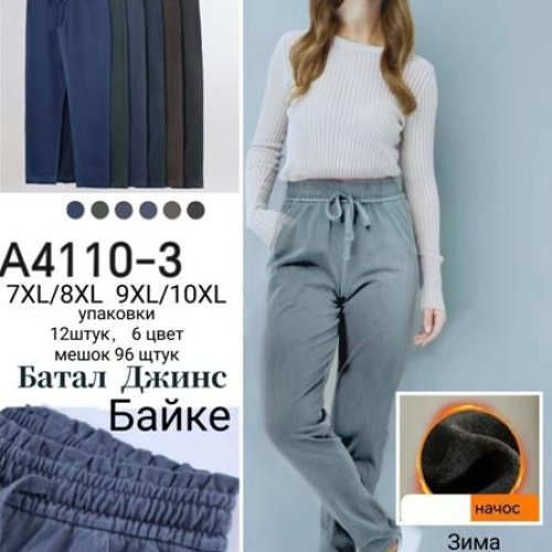 Штаны спорт Hoan (7XL-10XL) A4110-3 mix (зима) Hoan A4110-3 mix