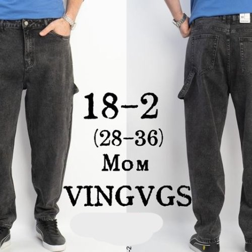 Джинсы Vingvgs (28-36) 18-2 grey (деми) Vingvgs 18-2 grey