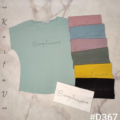 Футболка Kosta (46-50) D367 mix (лето) Kosta D367 mix