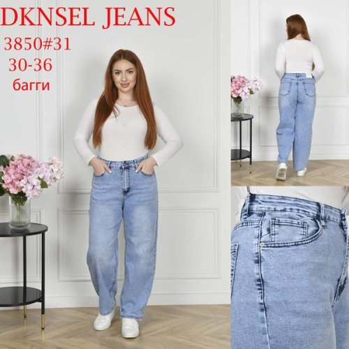 Джинсы DKNSEL (30-36) D3850 l.blue (деми) DKNSEL D3850 l.blue