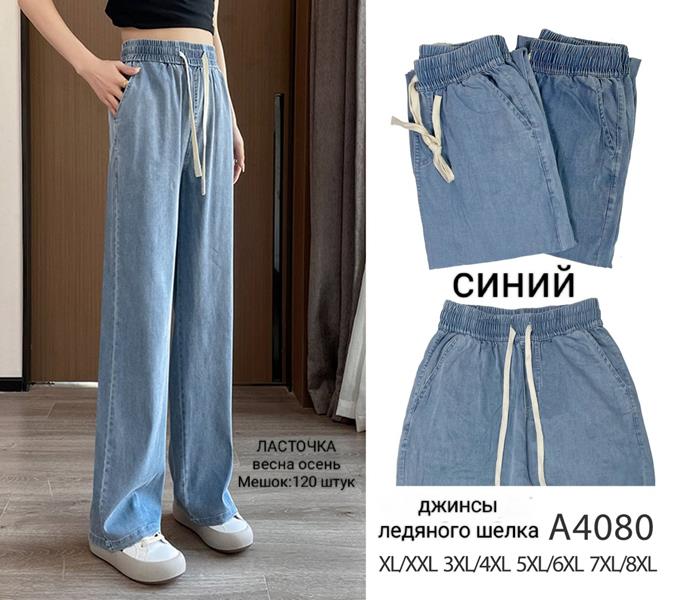 Джинсы Hoan (XL-8XL) A4080 l.blue (деми)
