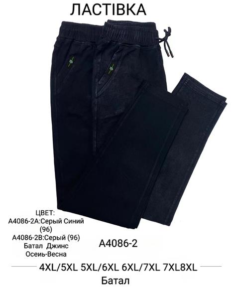 Джинсы Hoan (4XL-8XL) A4086-2 mix (деми)