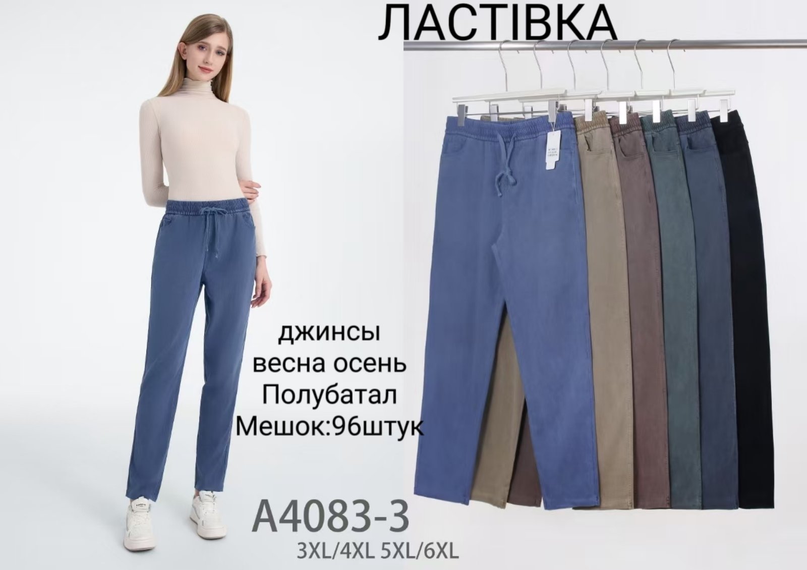 Джинсы Hoan (3XL-6XL) A4083-3 mix (деми)