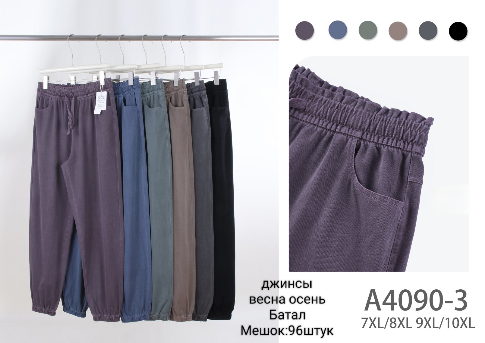 Джинсы Hoan (7XL-10XL) A4090-3 mix (деми)