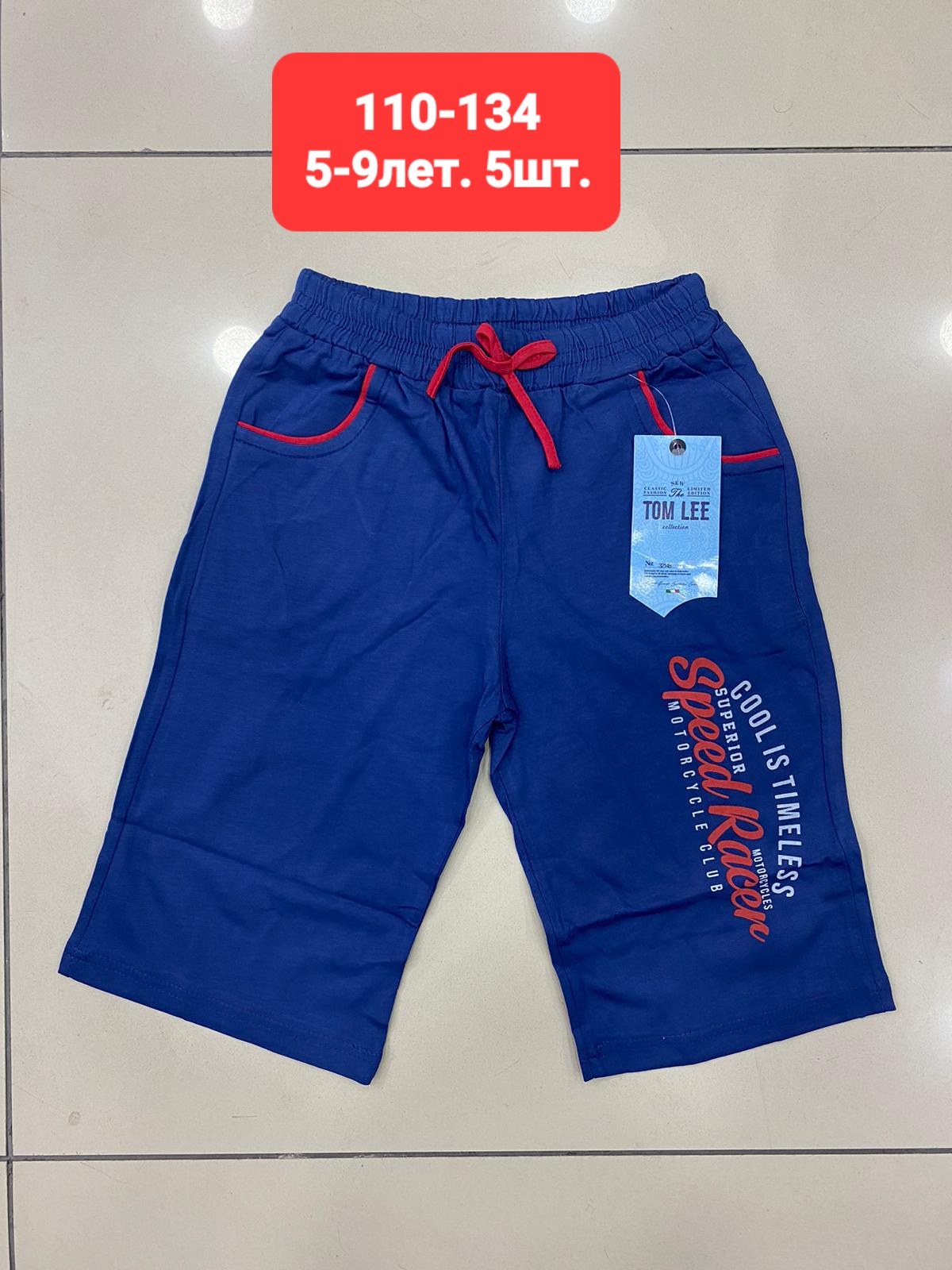 Шорты MMZ (5-9) M96 blue (лето)