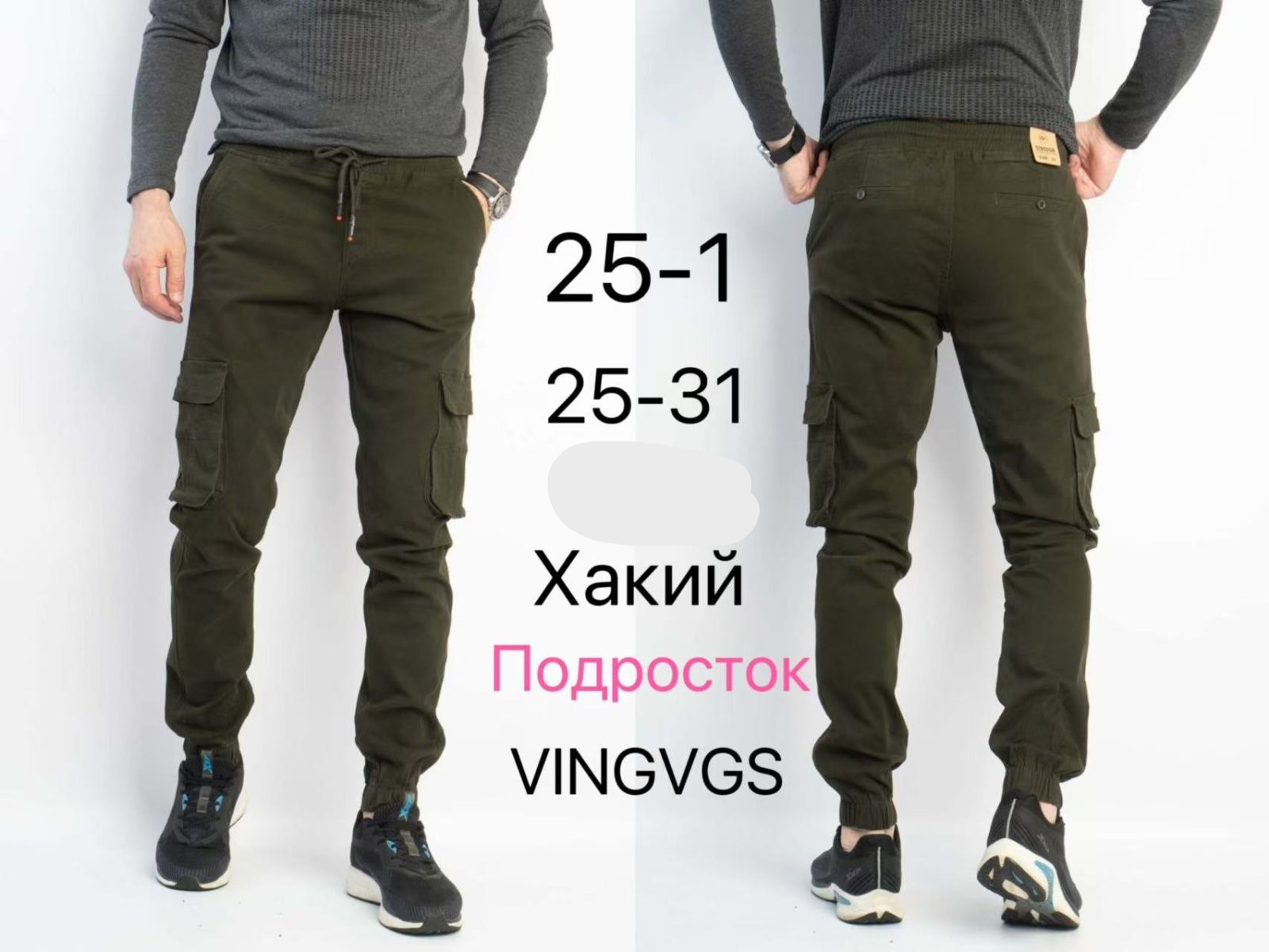 Джоггеры Vingvgs (25-31) 25-1 khaki (деми)