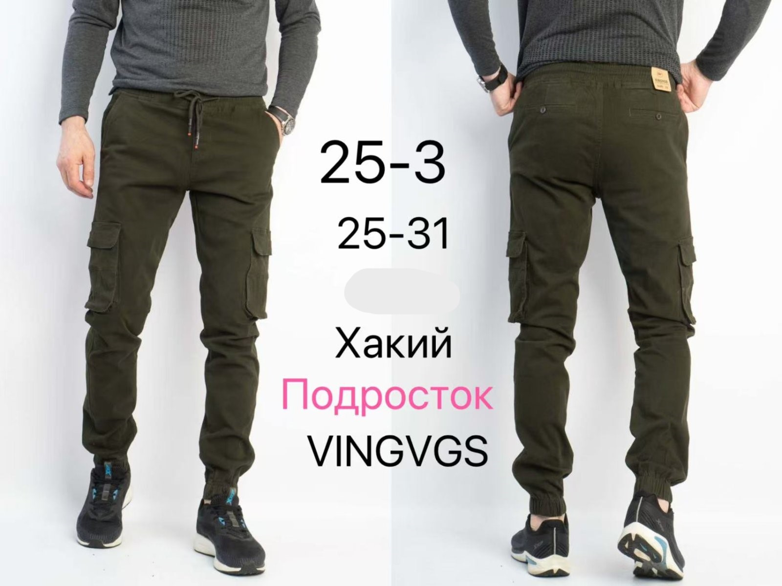 Джоггеры Vingvgs (25-31) 25-3 khaki (деми)
