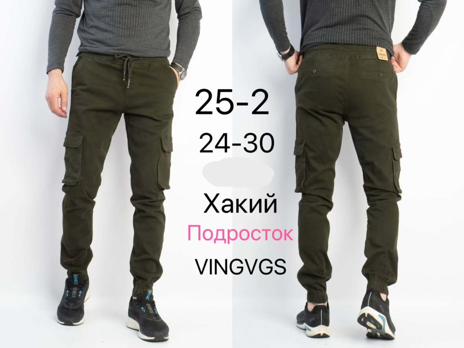 Джоггеры Vingvgs (24-30) 25-2 khaki (деми)