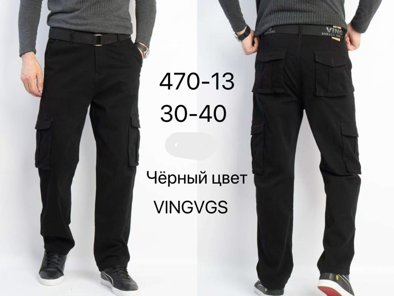 Штаны Vingvgs (30-40) 470-13 black (деми)