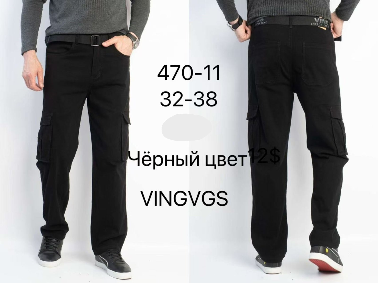 Штаны Vingvgs (32-38) 470-11 black (деми)