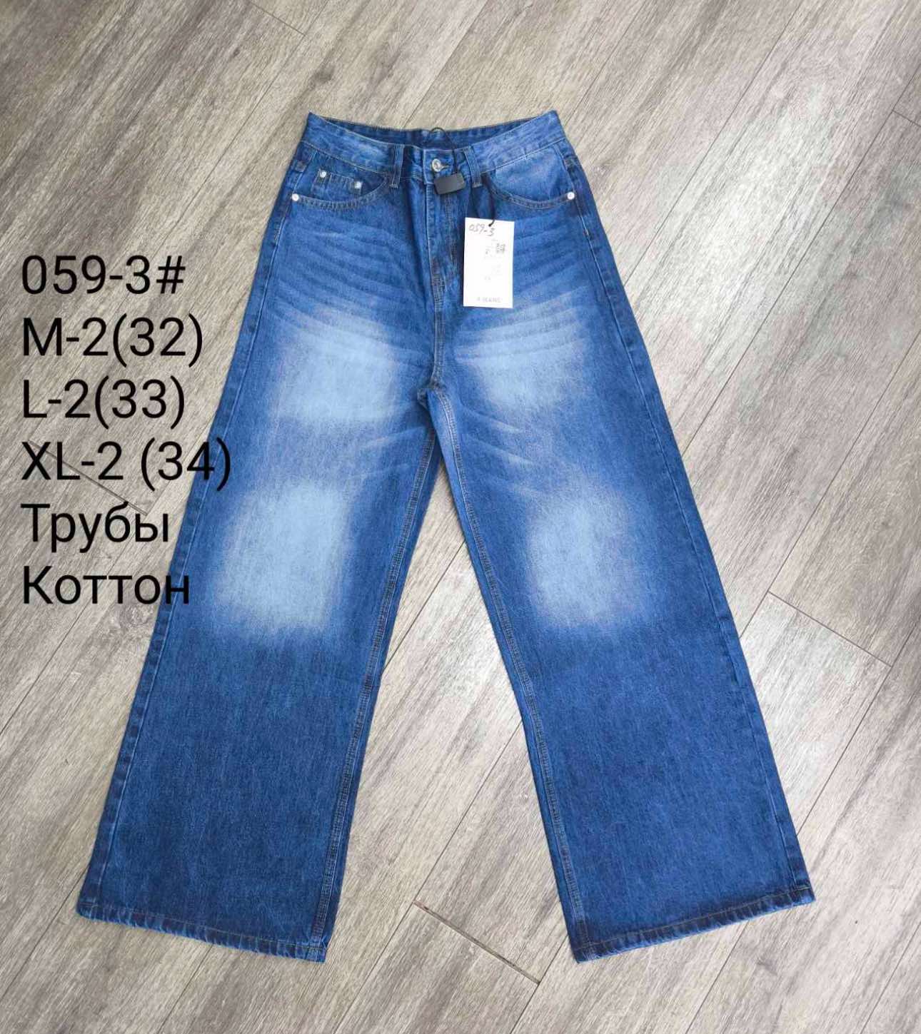 Джинсы God Baron (32-34) 059-3 blue (деми)
