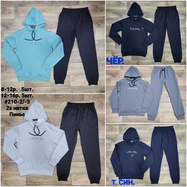 Костюм спорт MMZ (8-12) 210-2 navy (деми)