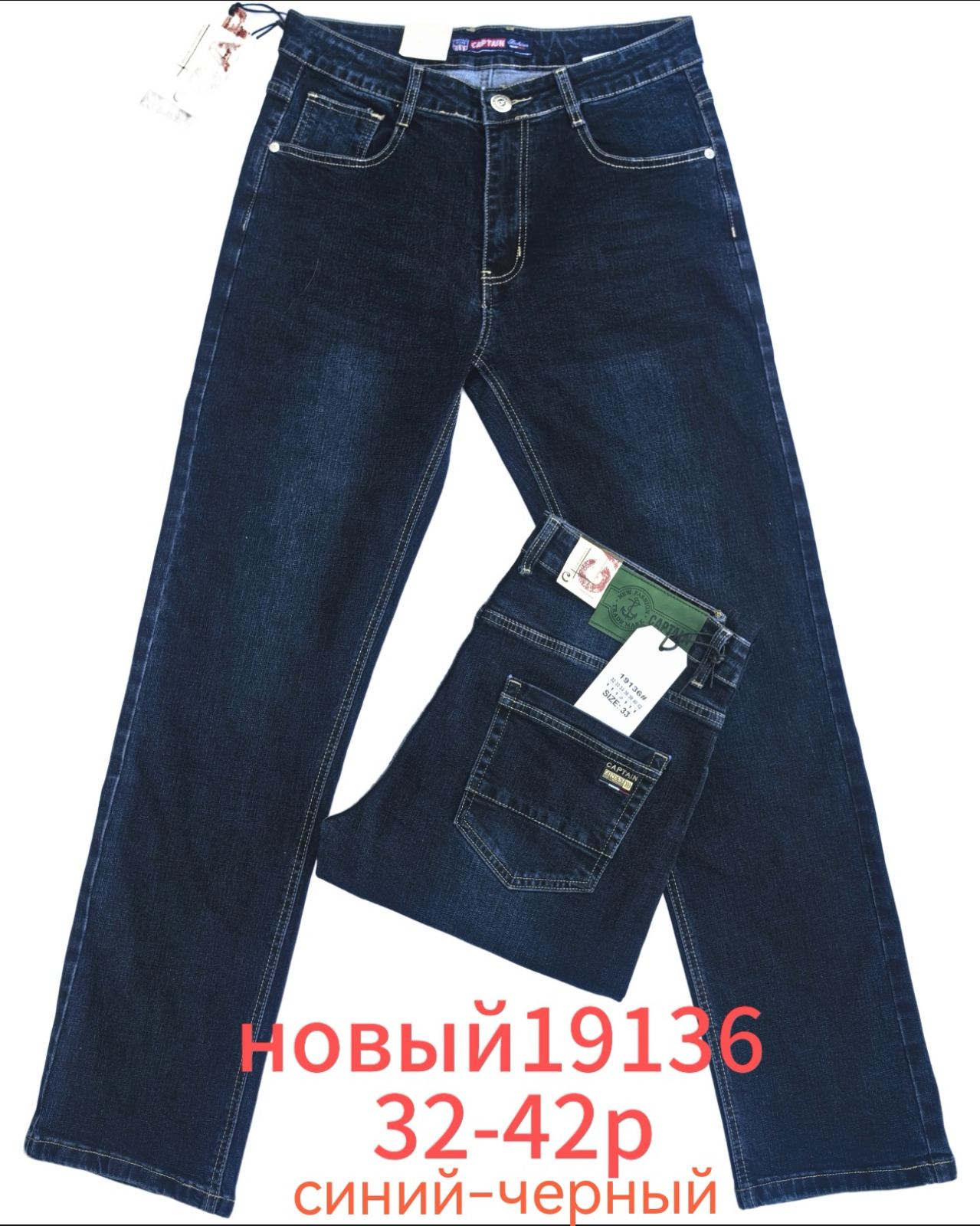 Джинсы God Baron (32-42) 19136 blue (деми)