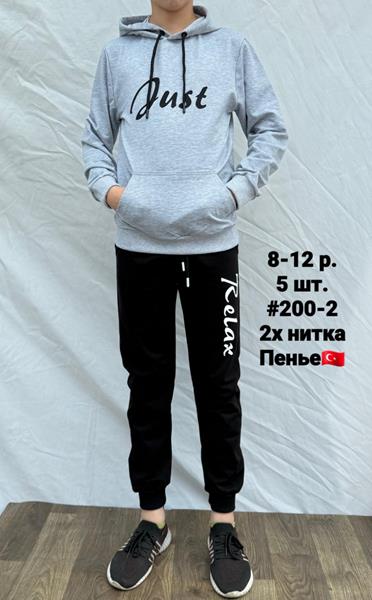 Костюм спорт AMZ (8-12) 200-2 l.grey (деми)