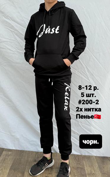 Костюм спорт AMZ (8-12) 200-2 black (деми)