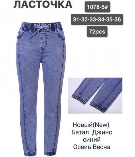 Джинсы Redoor (31-36) 1078-5 blue (деми)