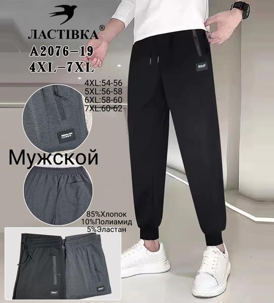 Штаны спорт ALIA (4XL-7XL) A2076-19 mix (деми)