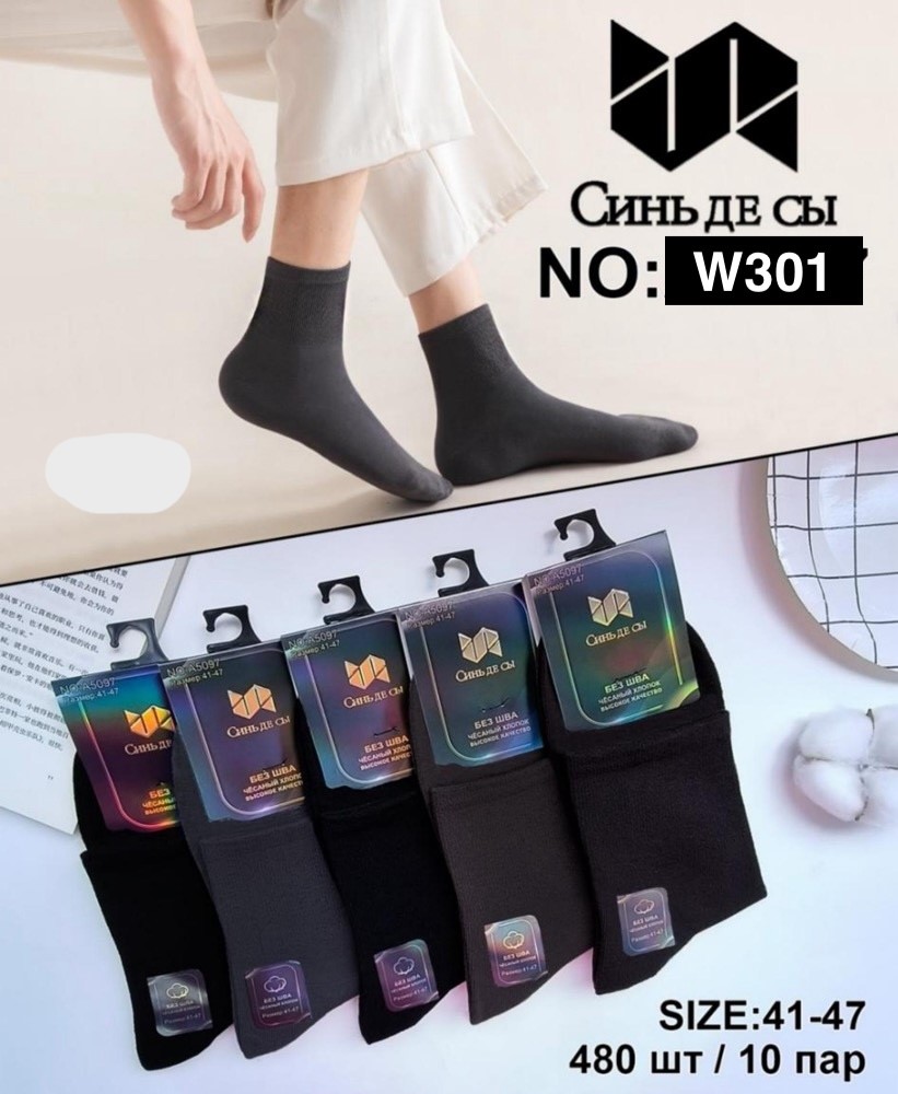 Носки Ronal (41-47) W301 mix41-47 (деми)