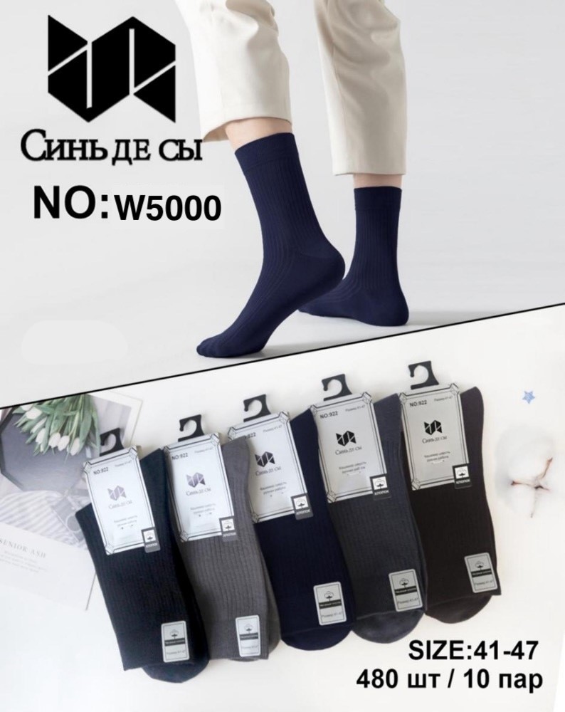 Носки Ronal (41-47) W5000 mix (деми)