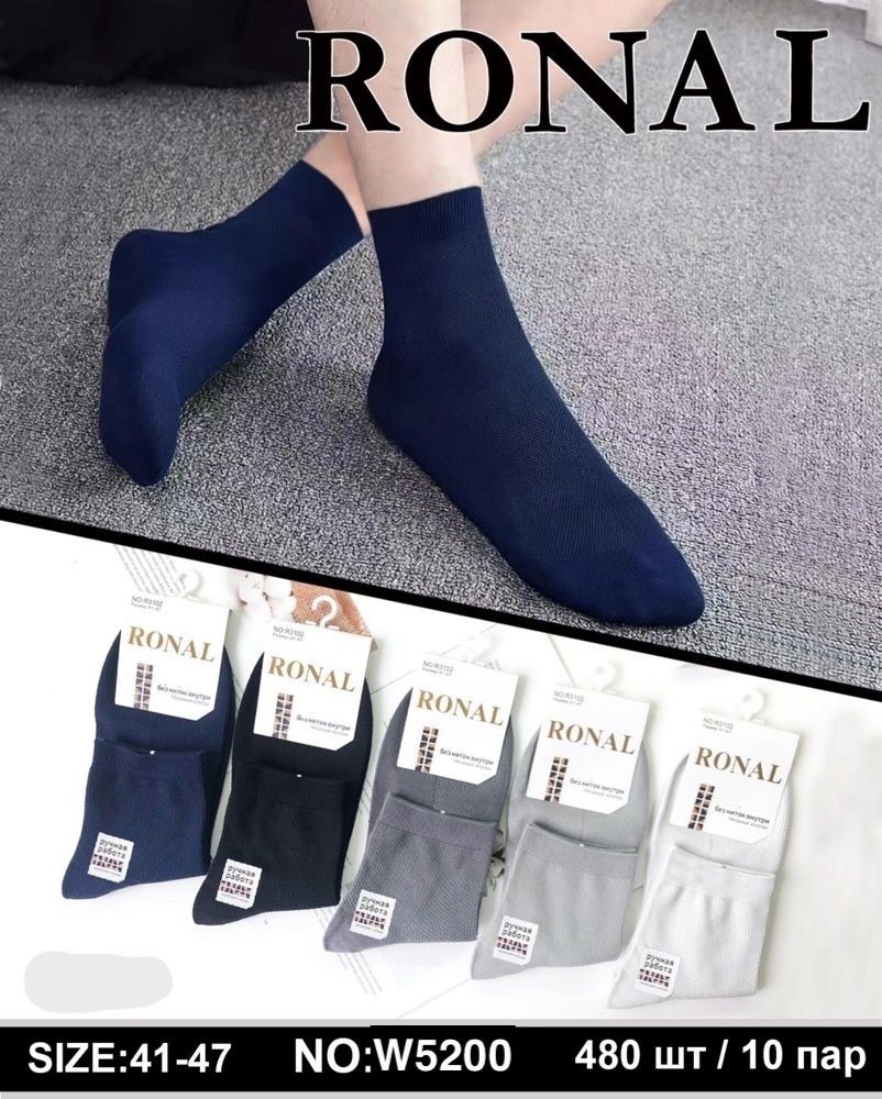 Носки Ronal (41-47) W5200 mix (деми)