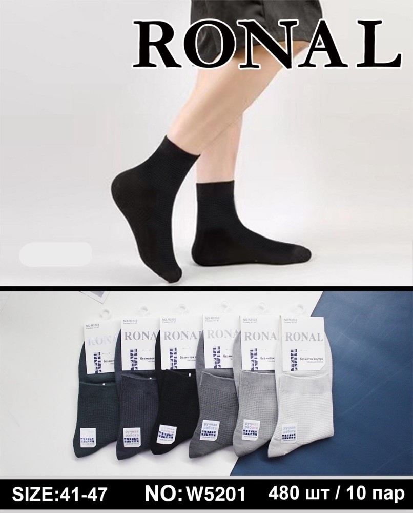 Носки Ronal (41-47) W5201 mix (деми)
