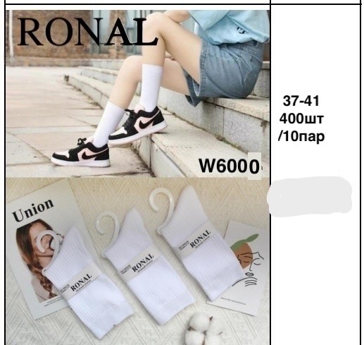 Носки Ronal (37-41) W6000 white (деми)