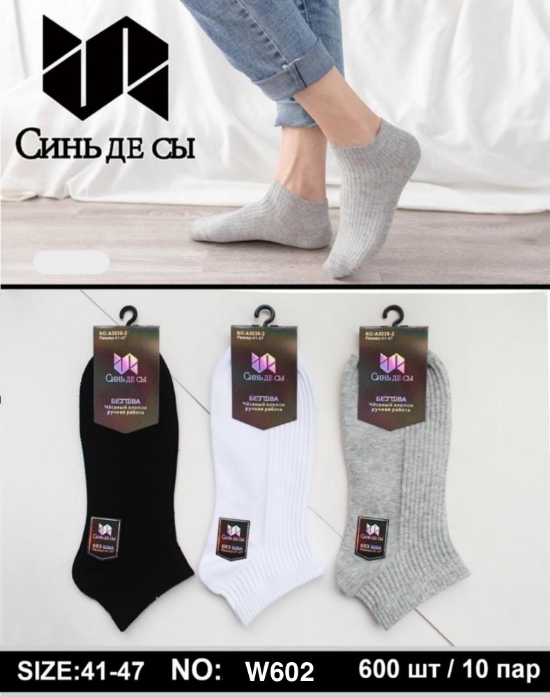 Носки Ronal (41-47) W602 mix (деми)