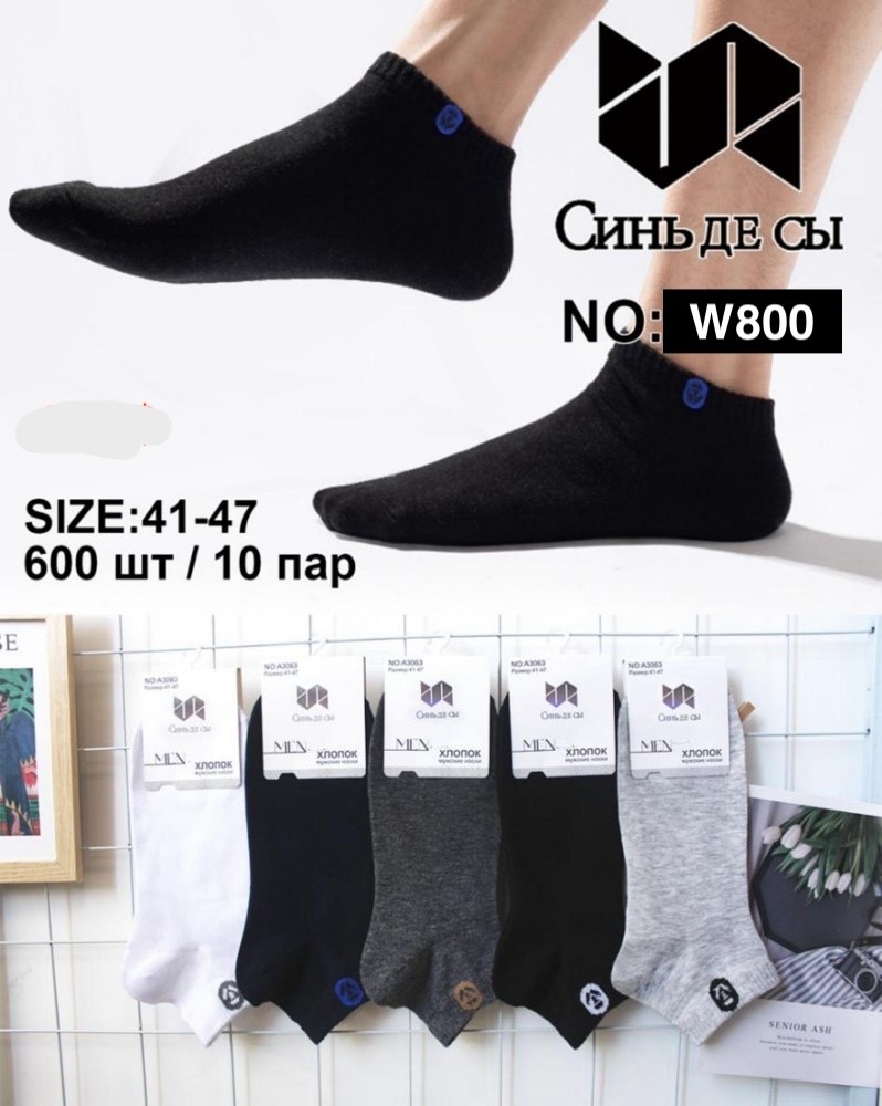 Носки Ronal (41-47) W800 mix (деми)