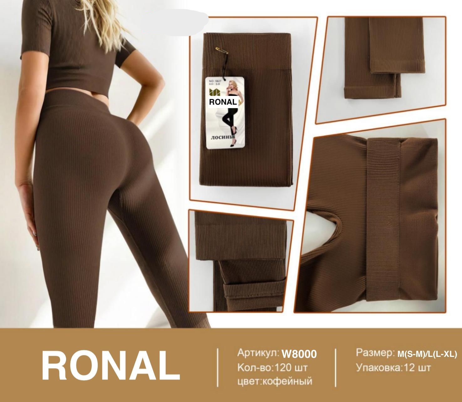 Лосины Ronal (M-L) W8000 brown (деми)