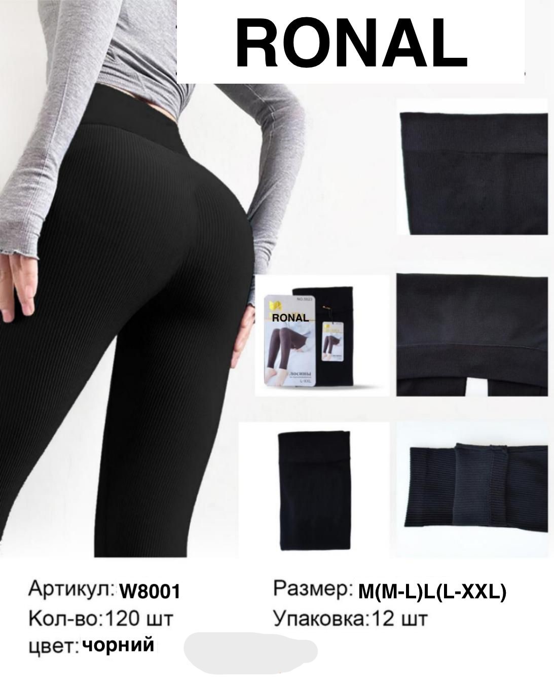 Лосины Ronal (M-L) W8001 black (деми)