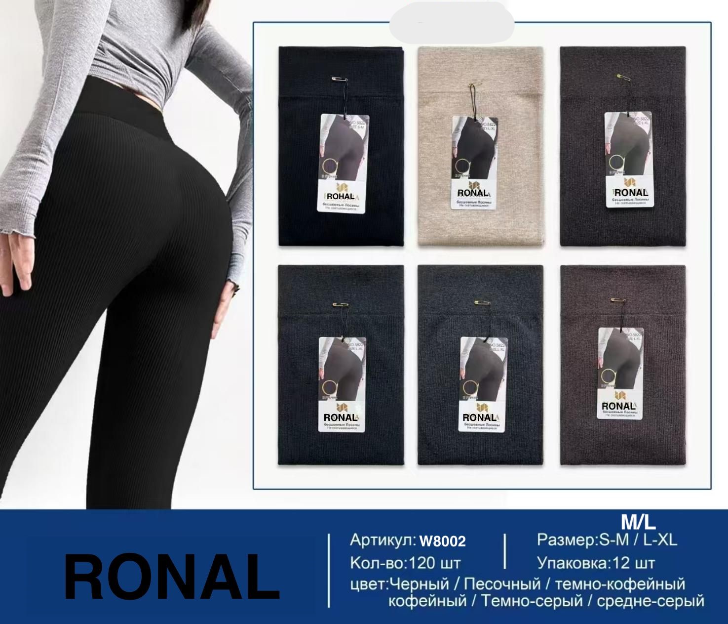 Лосины Ronal (M-L) W8002 mix (деми)