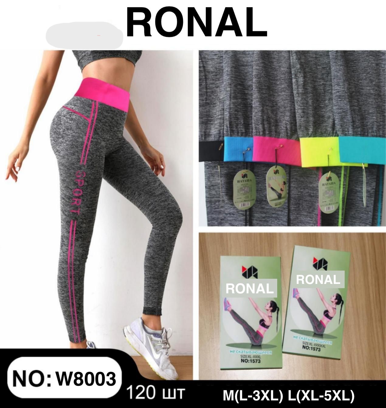 Лосины Ronal (M-L) W8003 mix (деми)