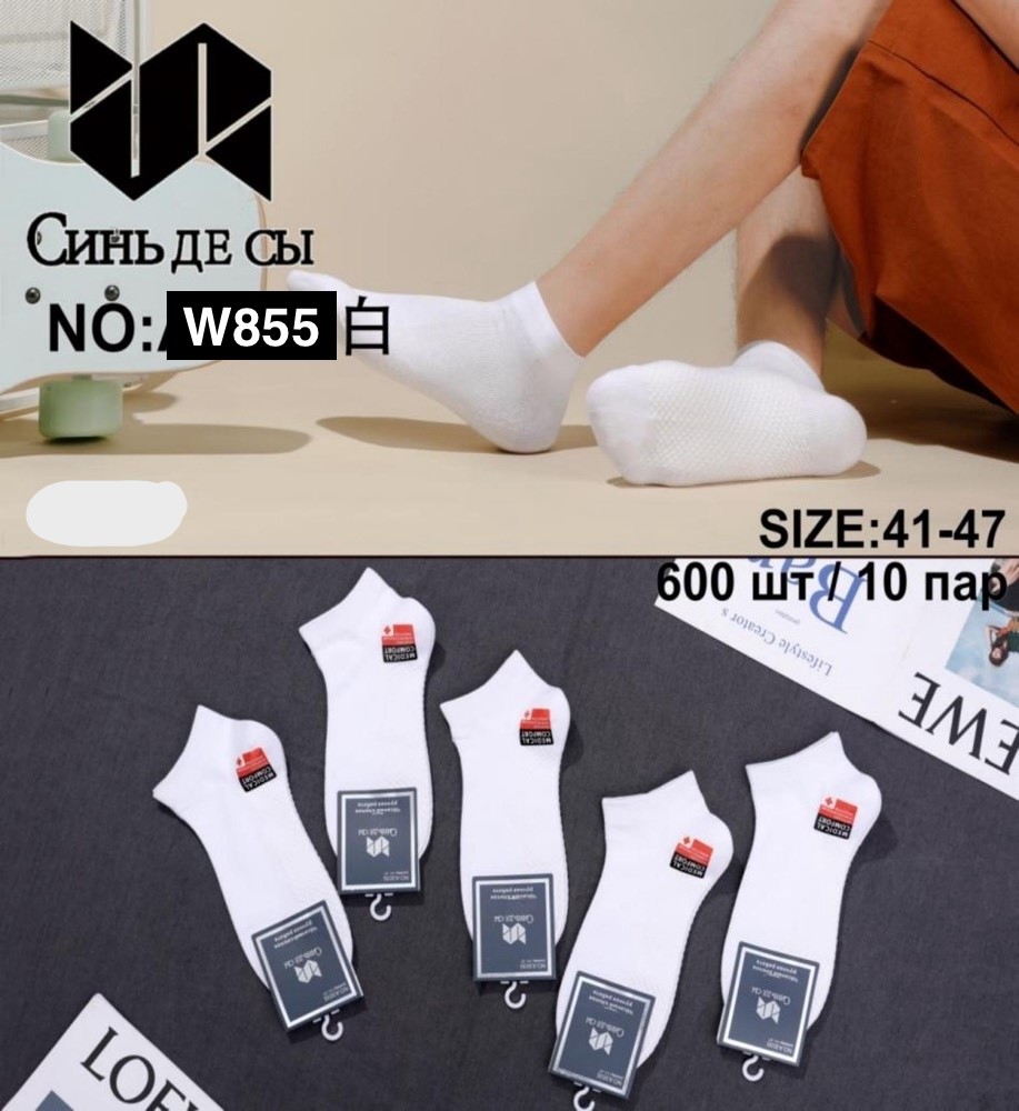 Носки Ronal (41-47) W855 white (деми)