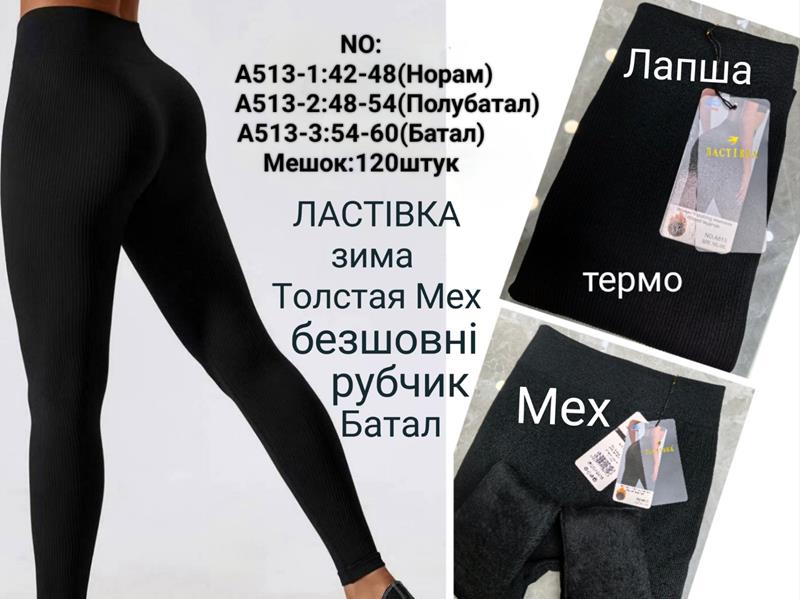 Лосины Giang (48-54) 513-2 black (зима)