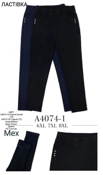 Штаны Giang (6XL-8XL) A4074-1 mix (зима)