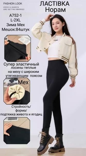 Лосины Giang (L-2XL) A700-1 black (зима)