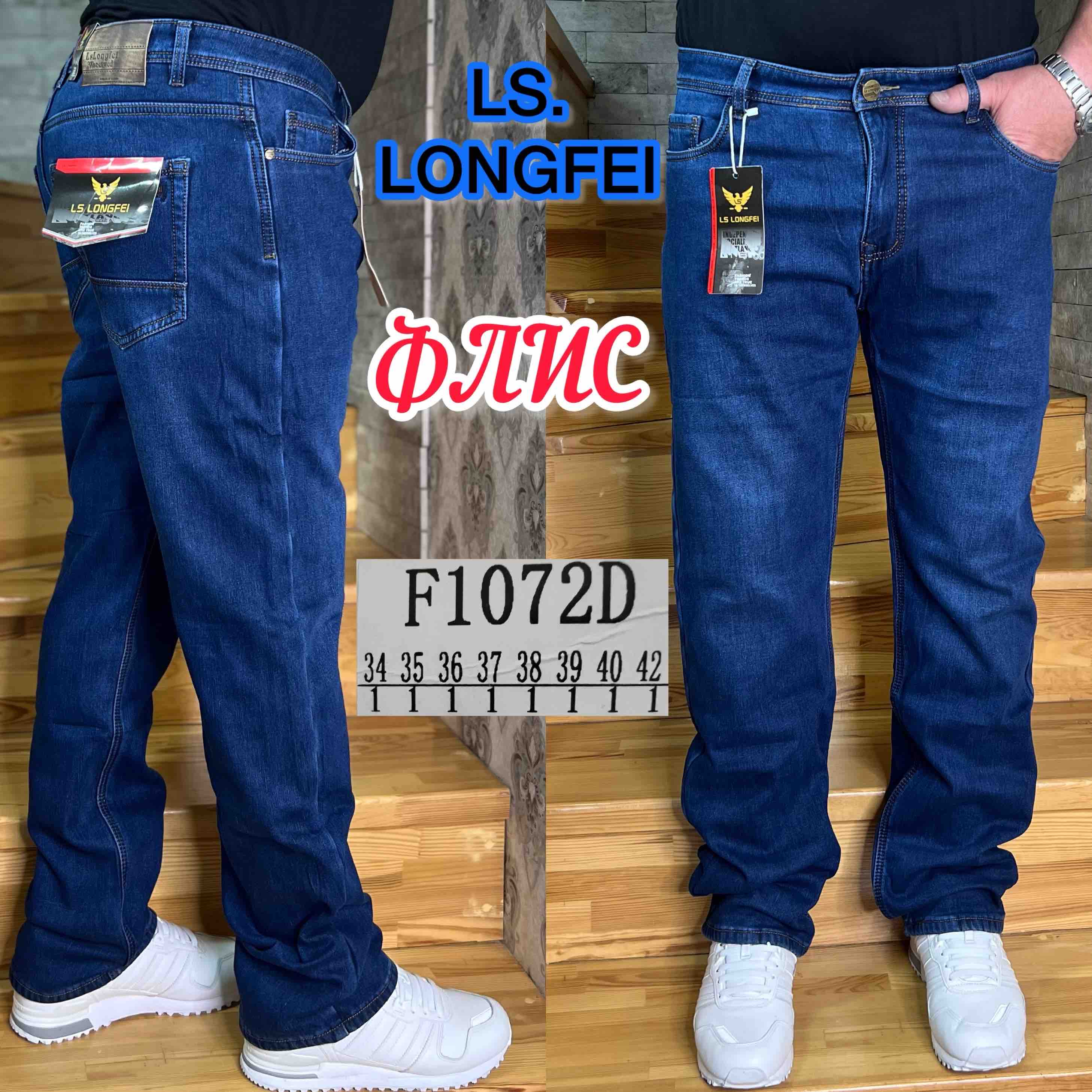 Джинсы God Baron (34-42) F1072D blue (зима)